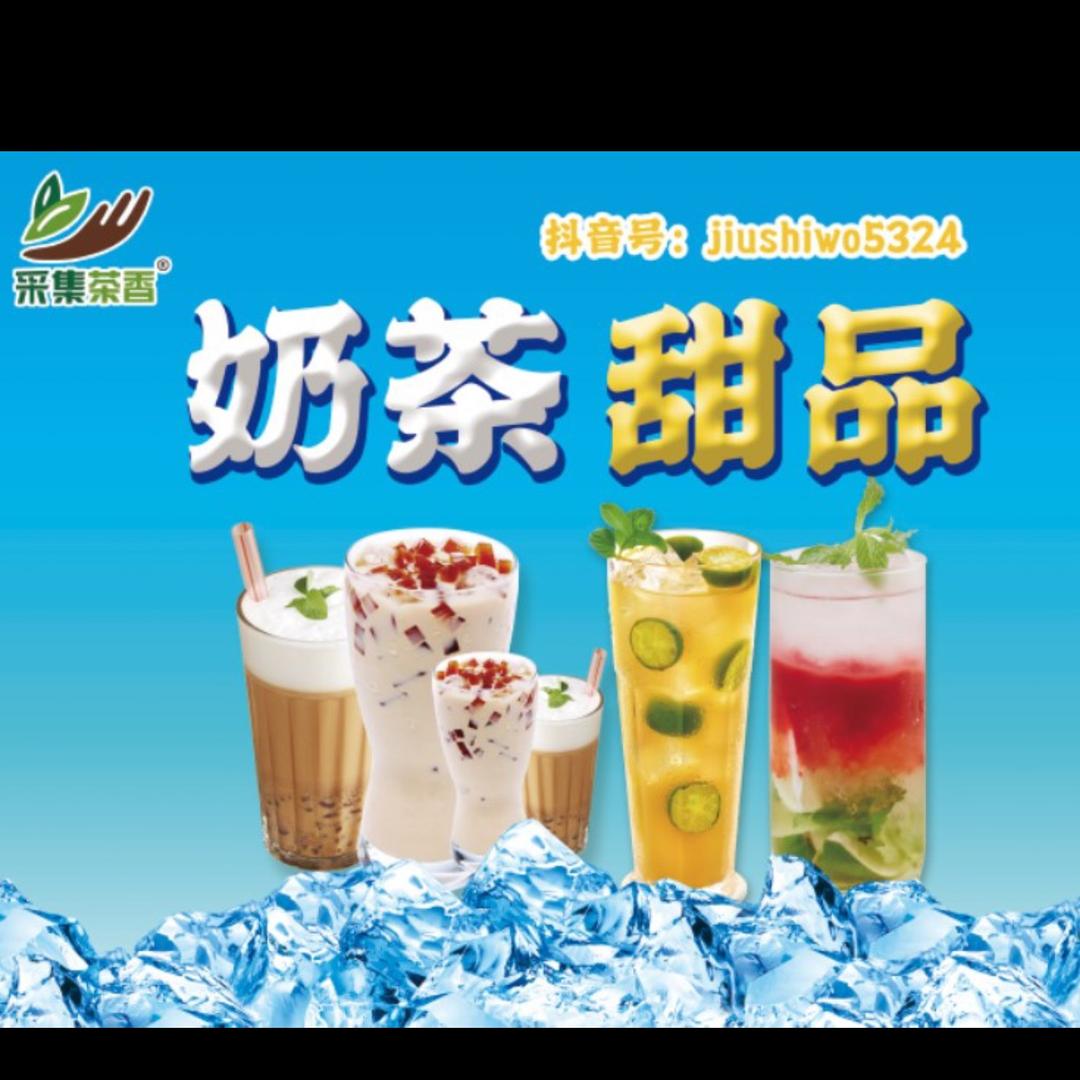 采集茶香饮品批发