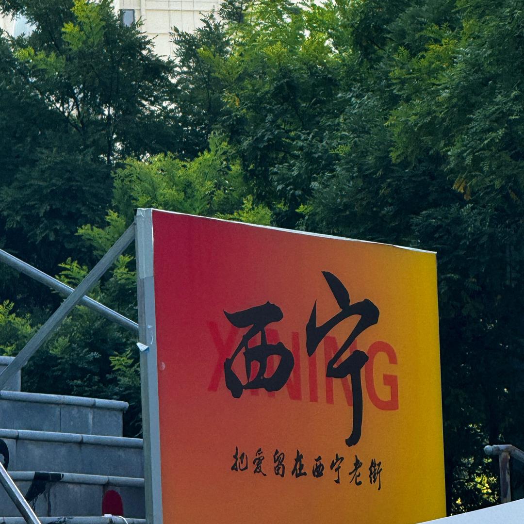 Hello.小马-映象西北