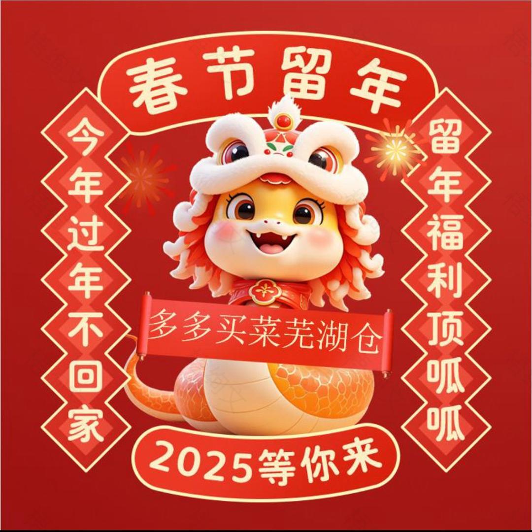 多多买菜芜湖仓