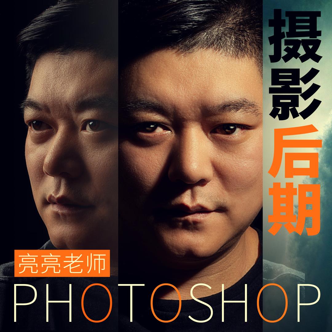 PS后期亮亮