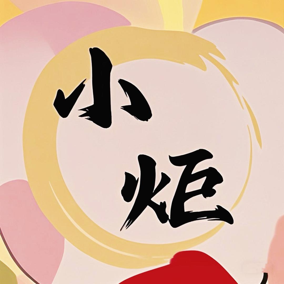 义乌小炬路演     🐛