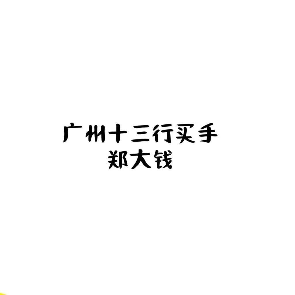 十三行郑大钱女鞋