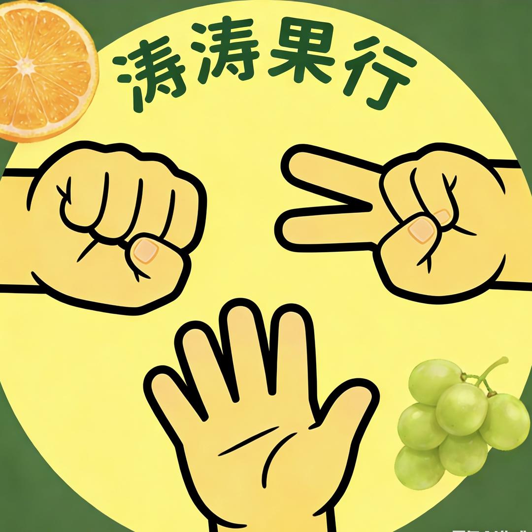 涛涛果行（赶大集 助助农）