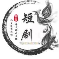 小王短剧