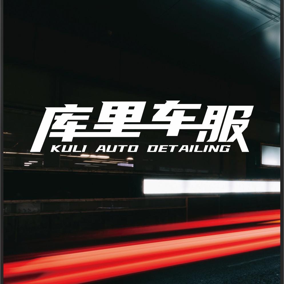 东营开发区库里汽车服务中心