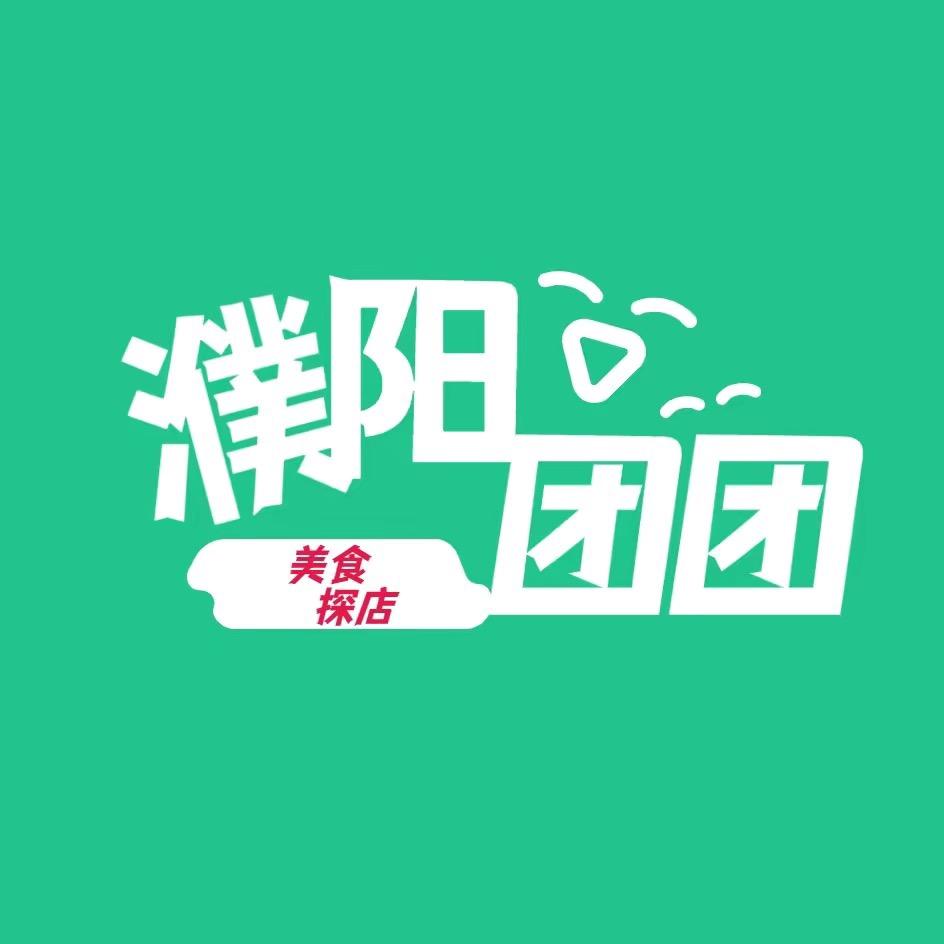 濮阳团团(抖音团购）
