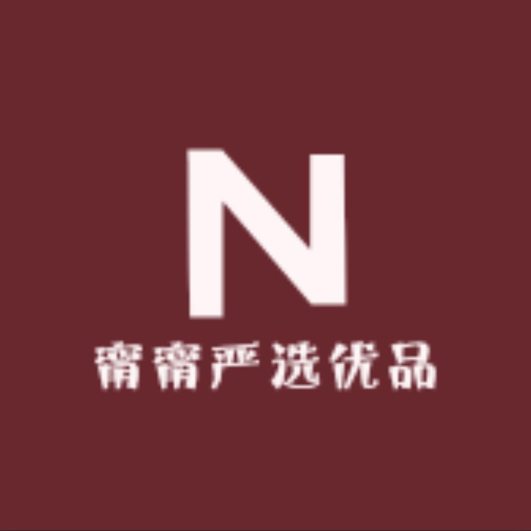 甯甯严选优品1店