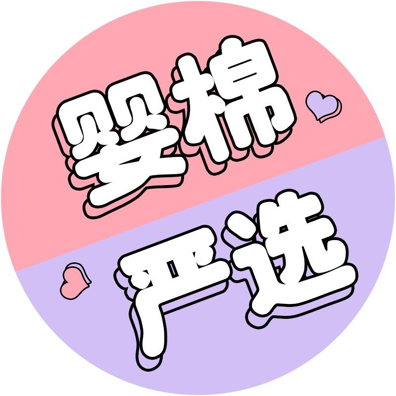婴棉居家日用专营店