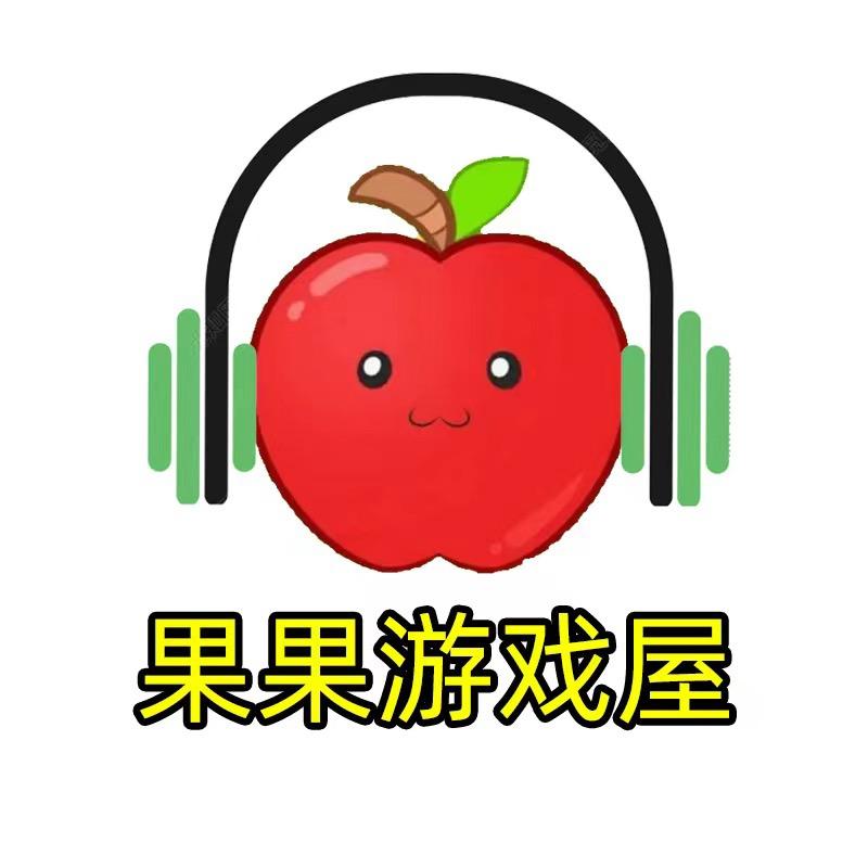 果果游戏屋