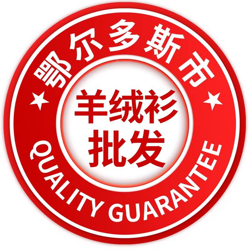 润鑫羊绒工厂店