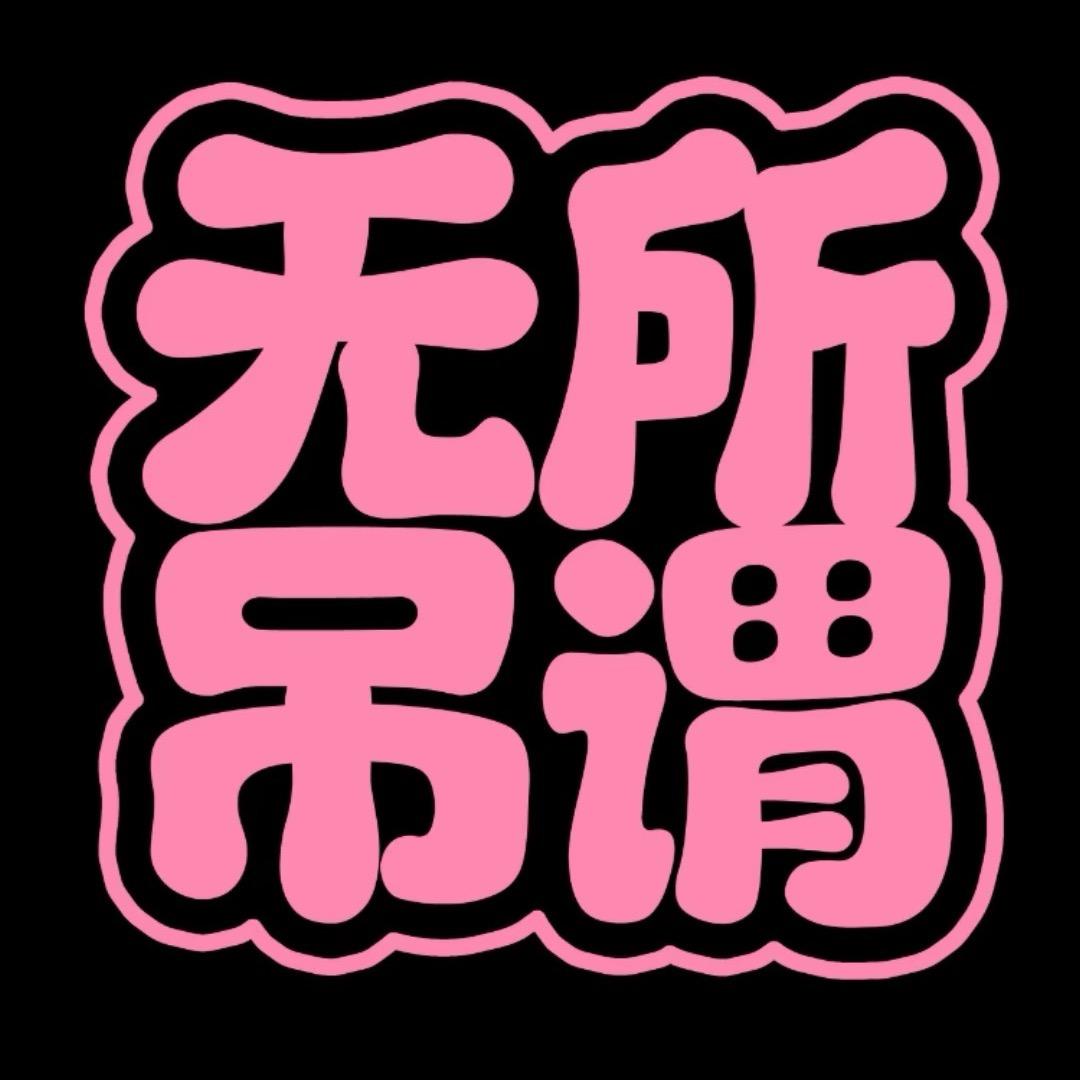 大婷子🦋