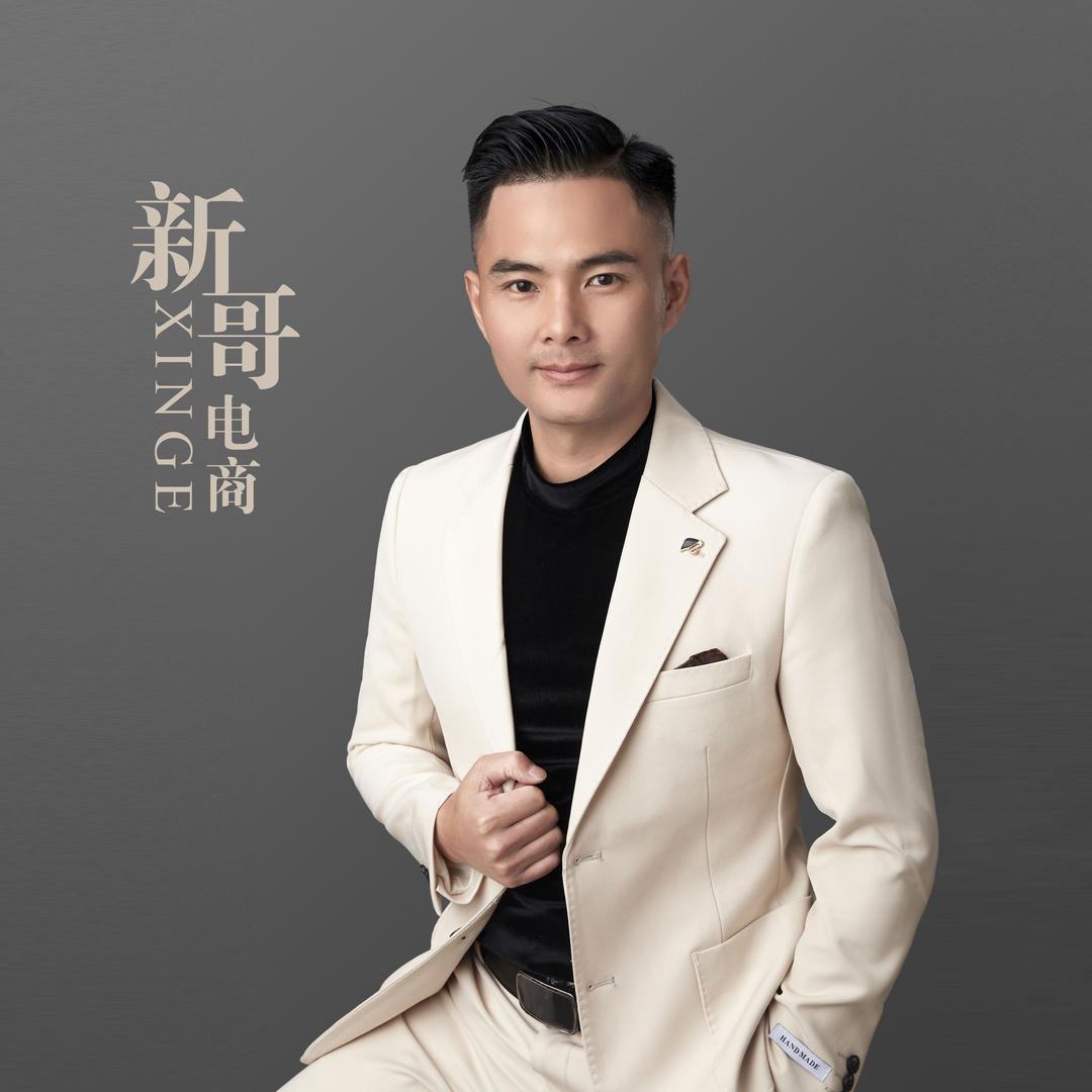 新哥电商