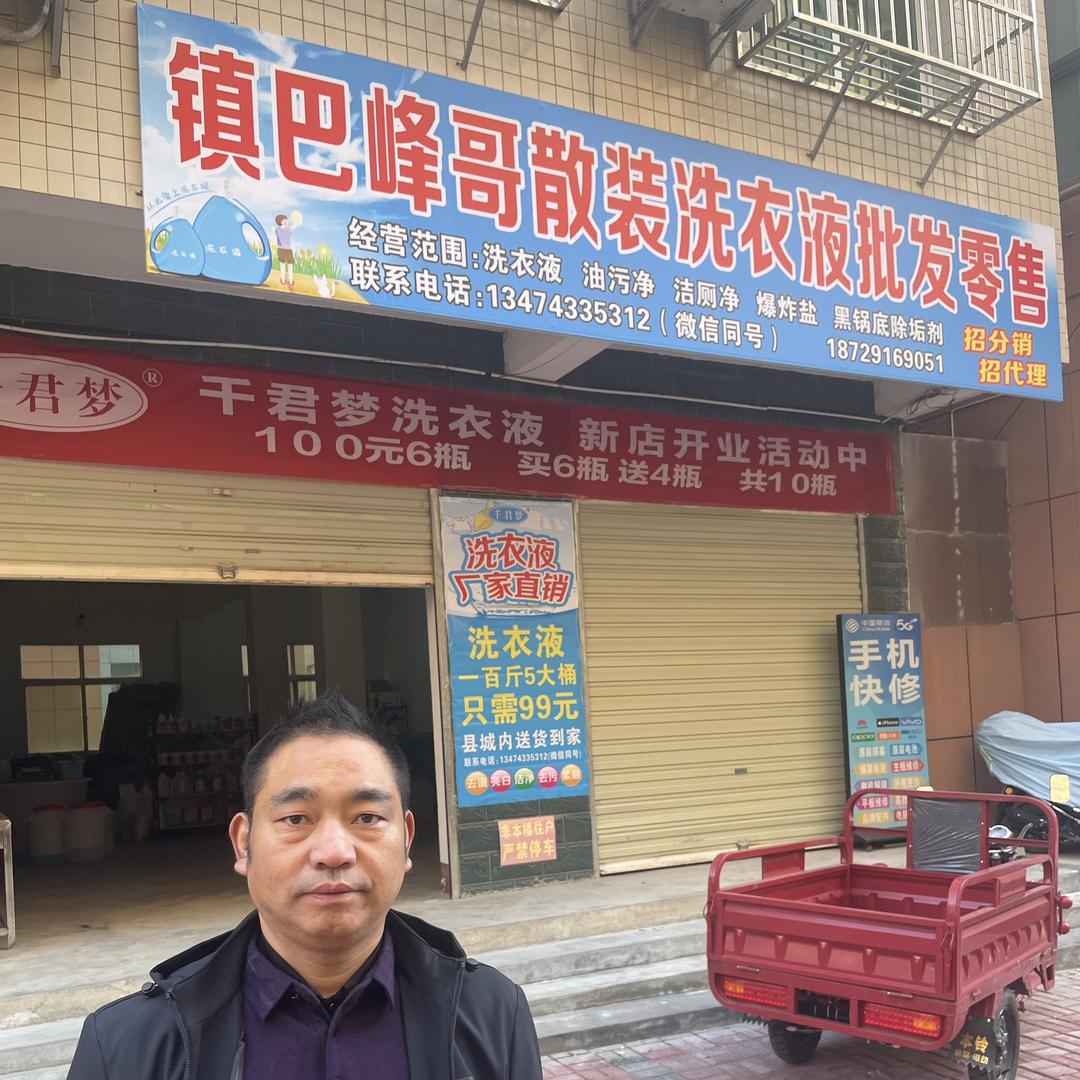 镇巴县峰哥洗涤用品微工厂（定做、代工）