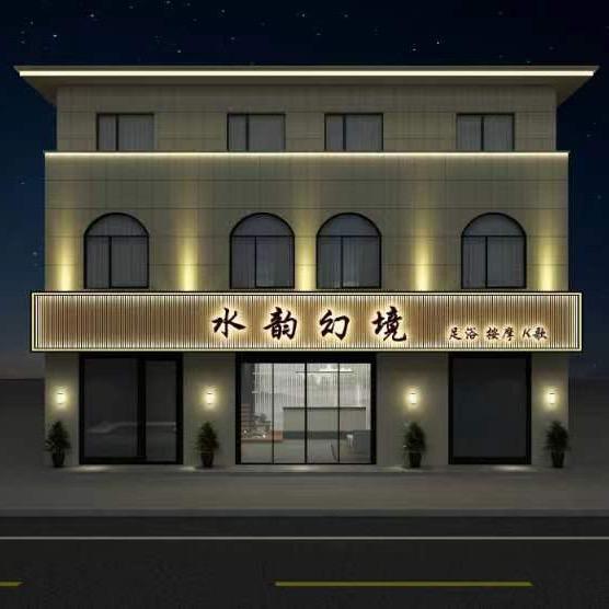 水韵幻境k歌沐足