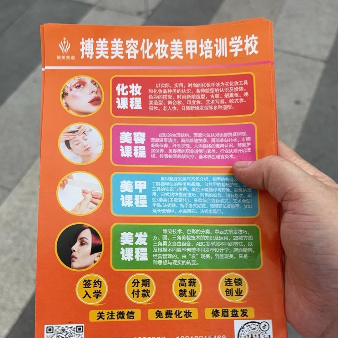 博美美妆培训学校（招学员）