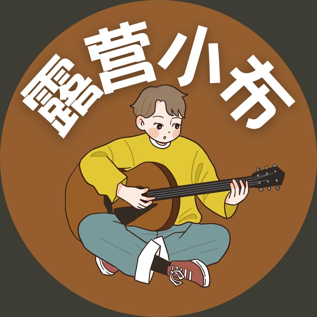 露营小布