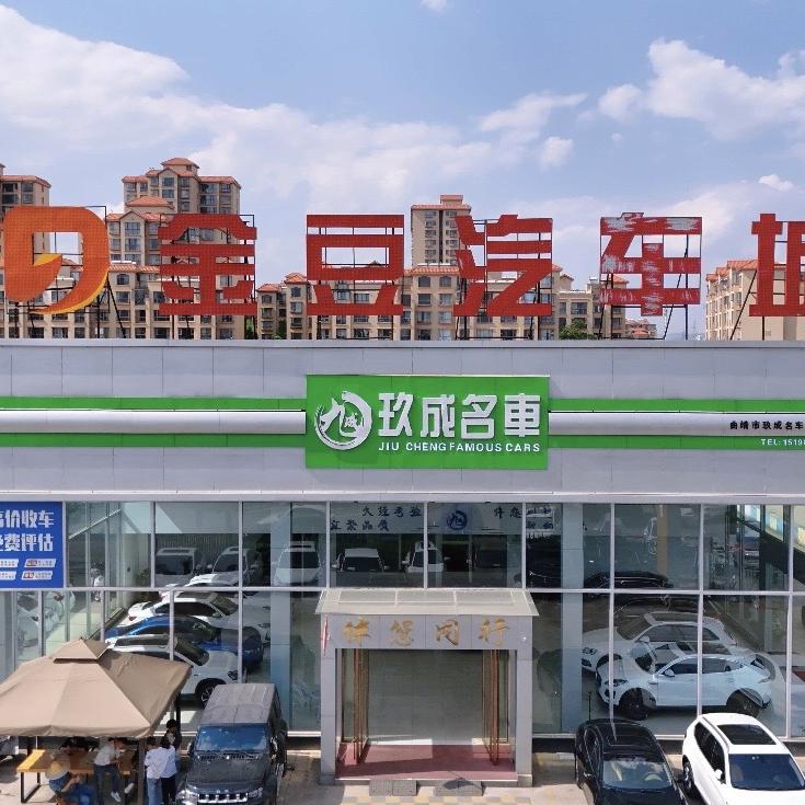 曲靖玖成名车