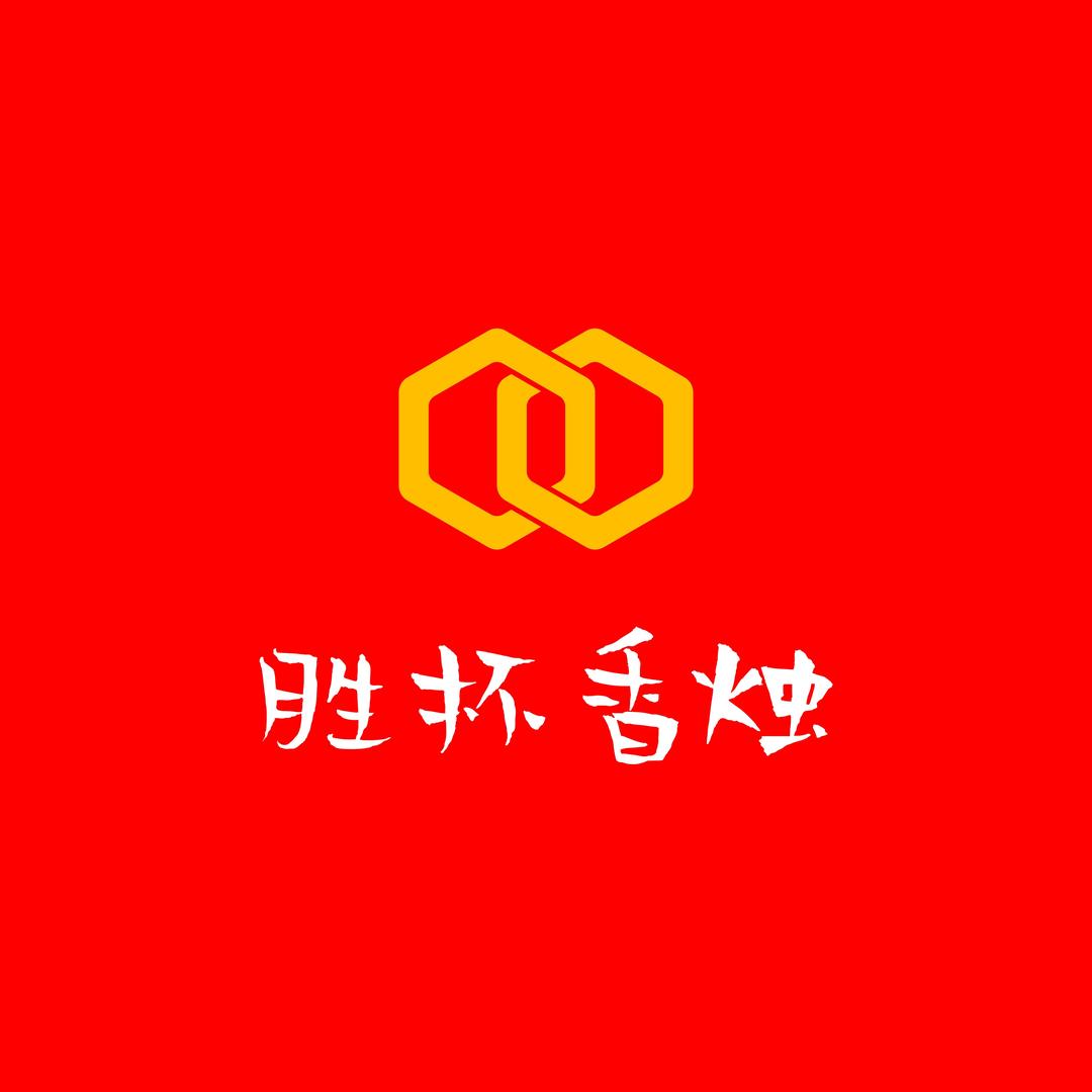 胜杯香烛