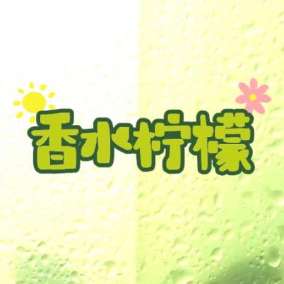 香水柠檬潮鞋店