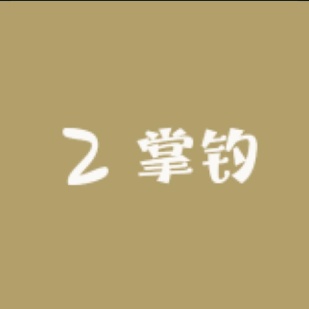 掌钓(大掌柜🎣)