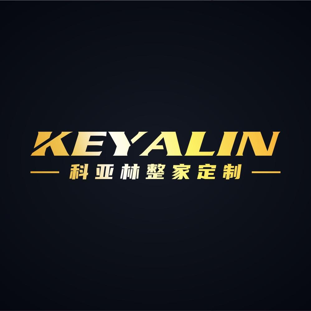 科亚林.整家定制