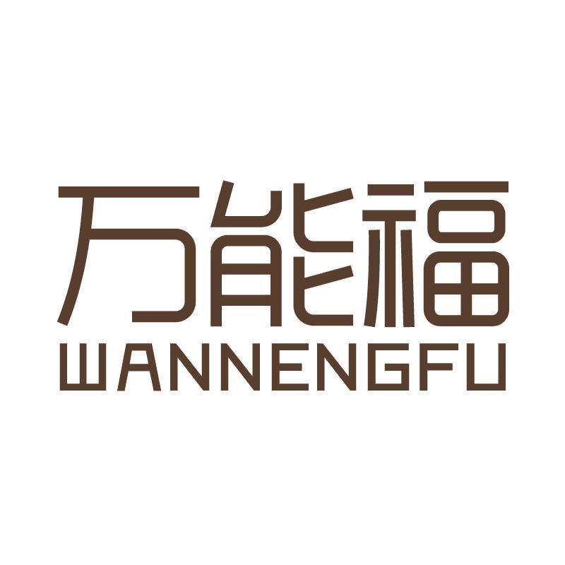 万能福深圳市好笛商贸有限公司厨房电器专卖店