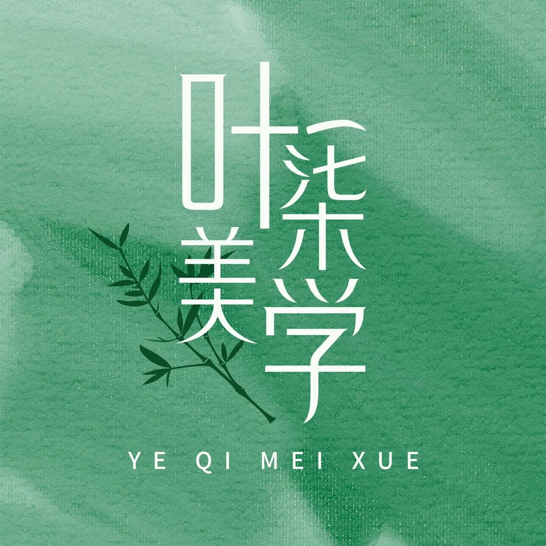 叶柒美学·眉形定制