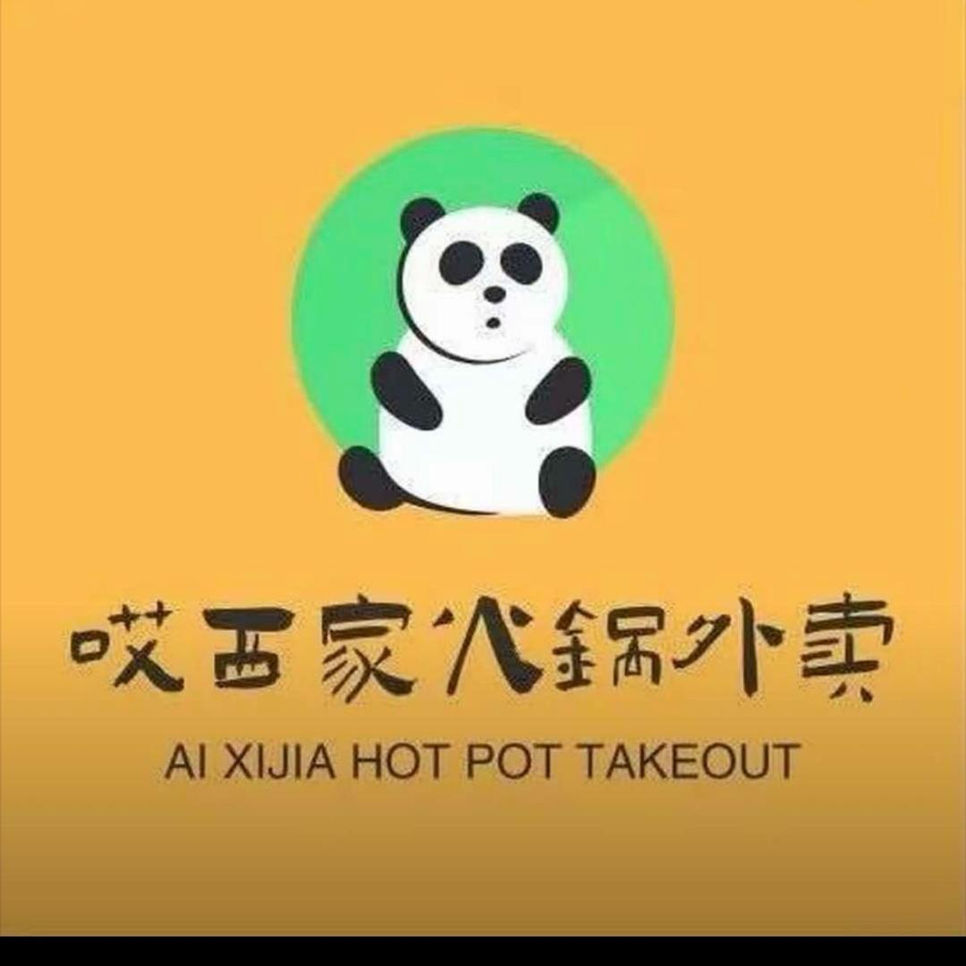 哎西家清真火锅外卖(天水麦积区店)专用号