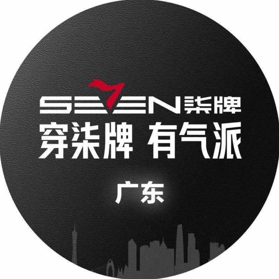 seven7柒牌商务男装专卖店