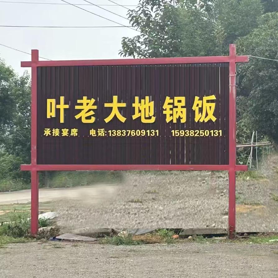 叶老大地锅饭
