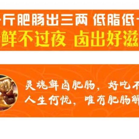 九曲热卤肥肠