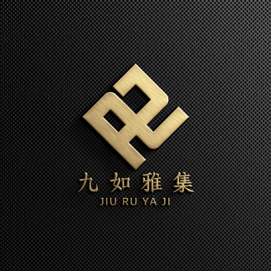 九如雅集【合香堂】