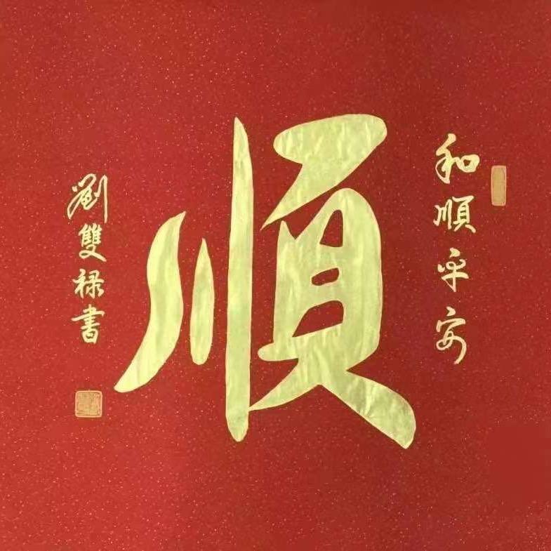 车福福