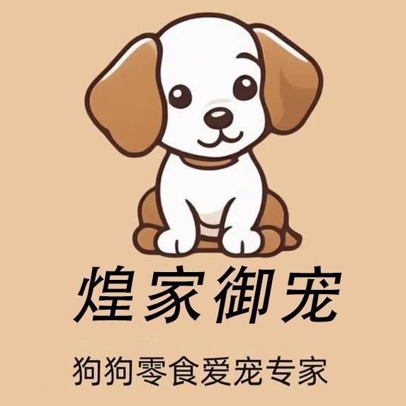 煌家御宠狗狗零食