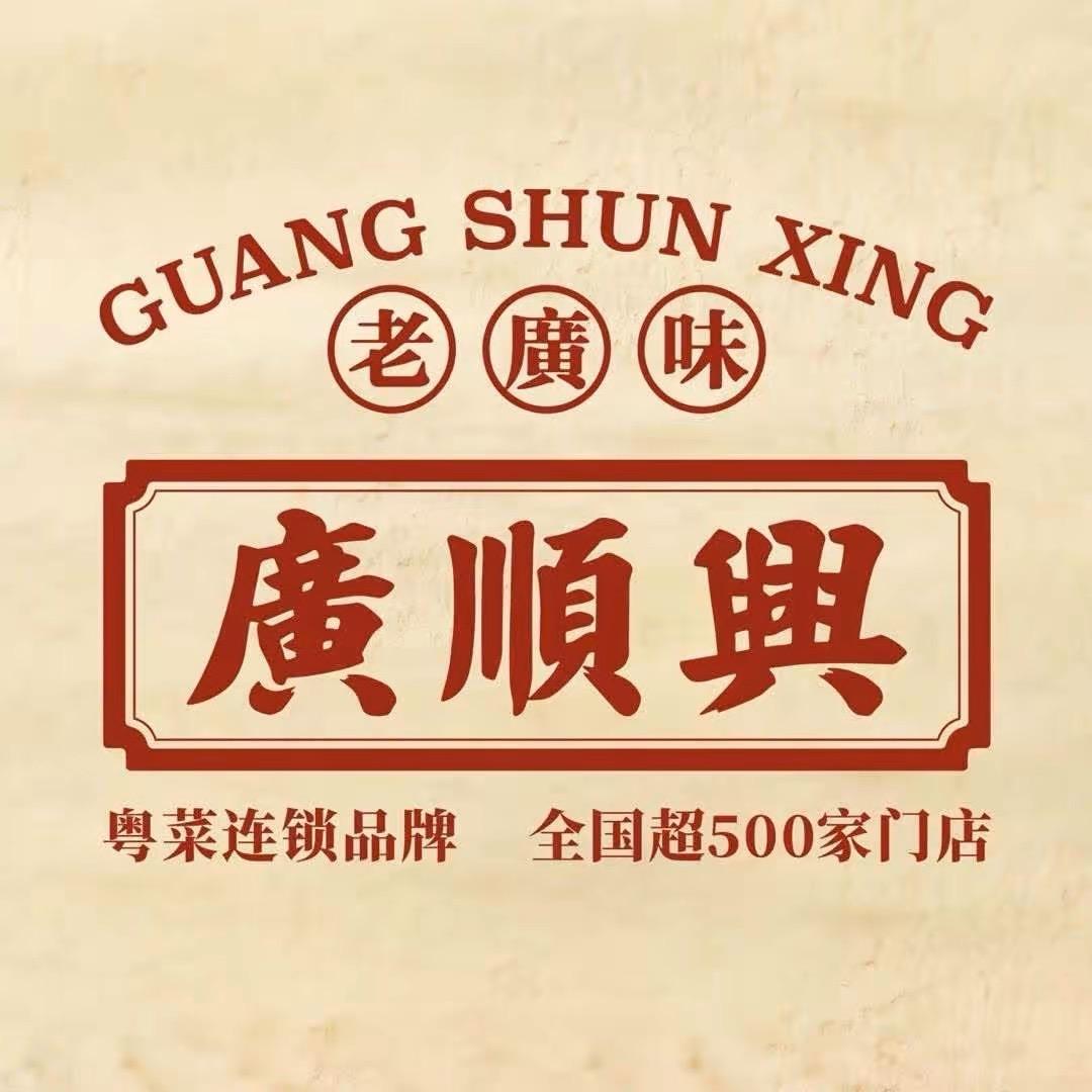 广顺兴（郏县店）