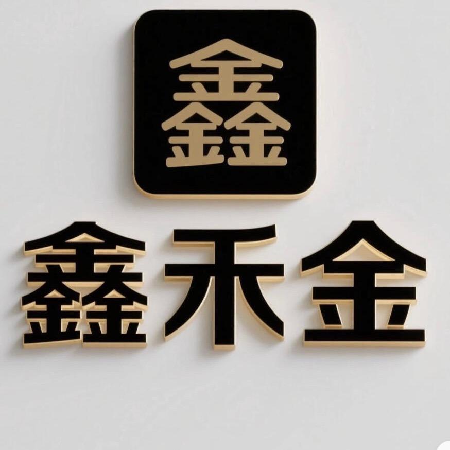 鑫禾金回收
