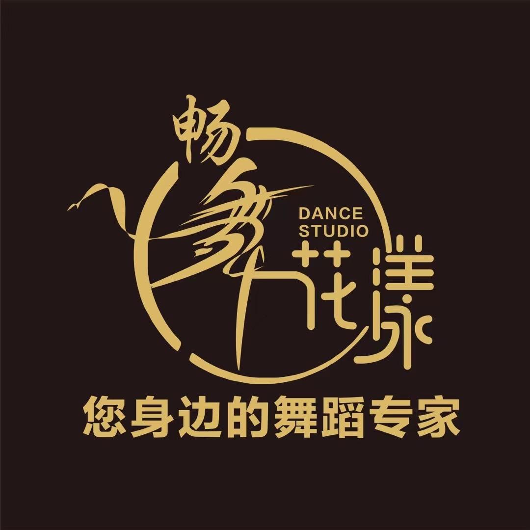 畅舞花漾（畅畅老师）