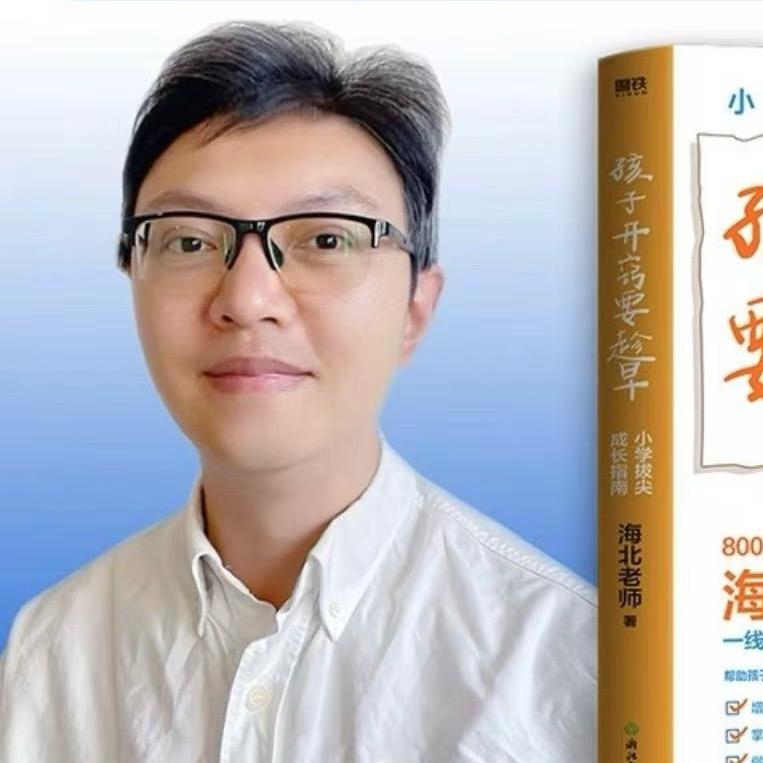 书山存真(海北老师)