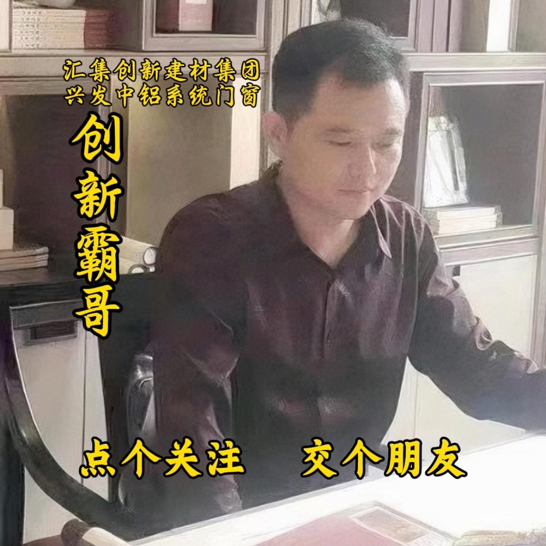 兴发系统窗（霸哥）