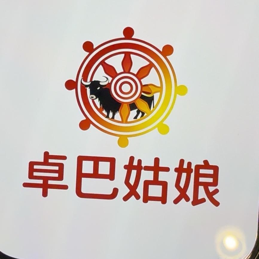 卓巴姑娘
