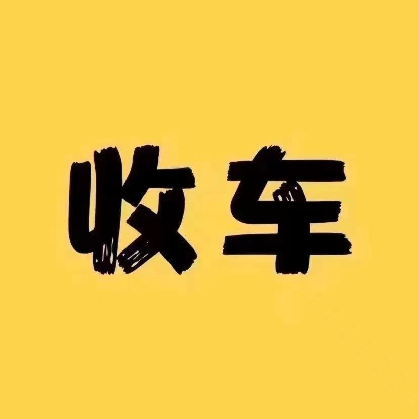 事故车残值乐乐