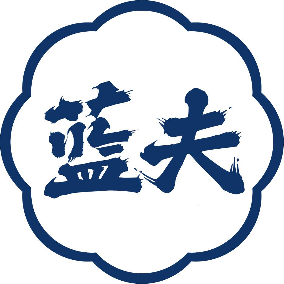蓝夫餐饮日记