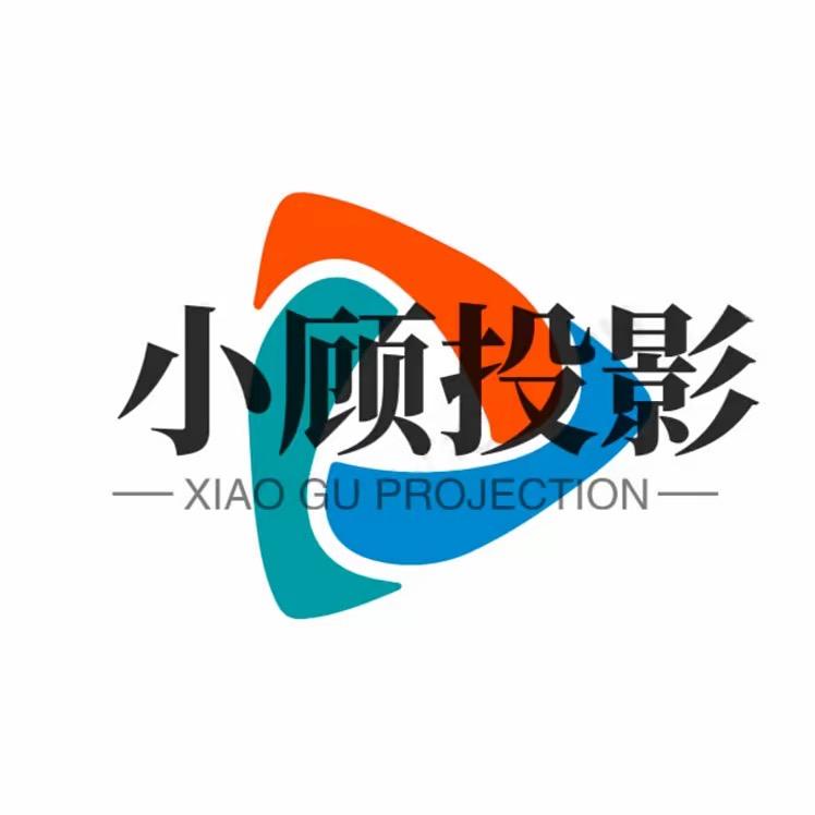 小顾投影