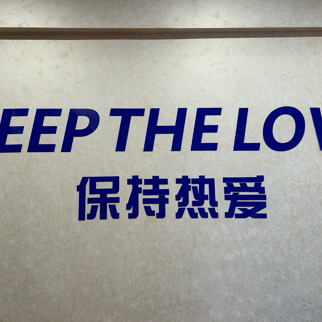 不知名的泽浩