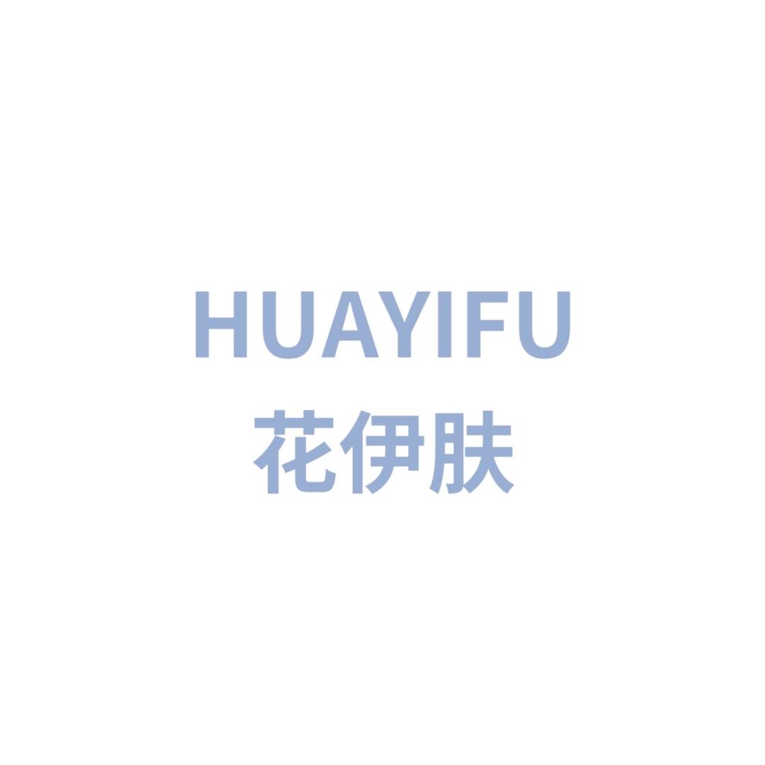 花伊肤官方直播间