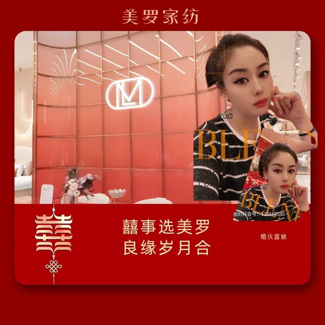 延瑞·美罗家纺(生龙店)专用号