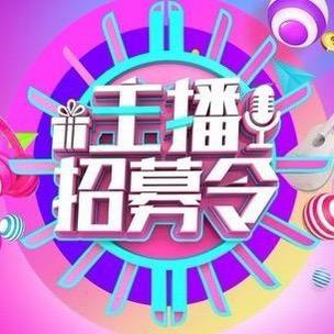武汉聚艺传媒（招新人小白主播）