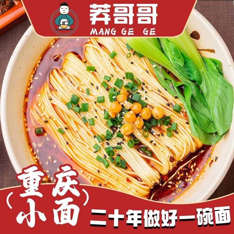莽哥哥·重庆小面