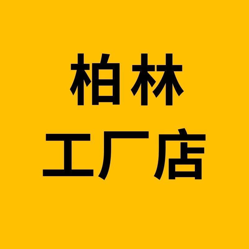 柏林车品工厂店