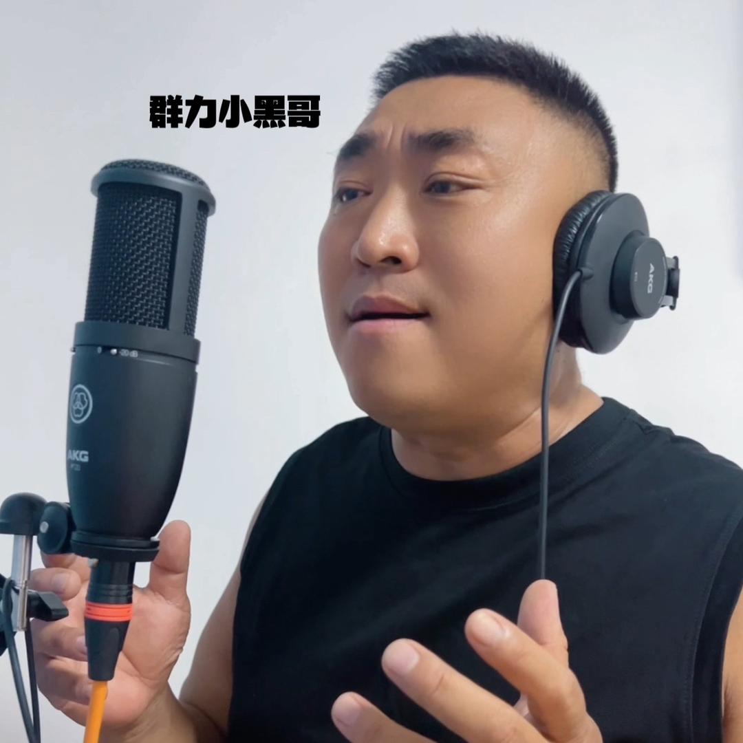 群力小黑哥